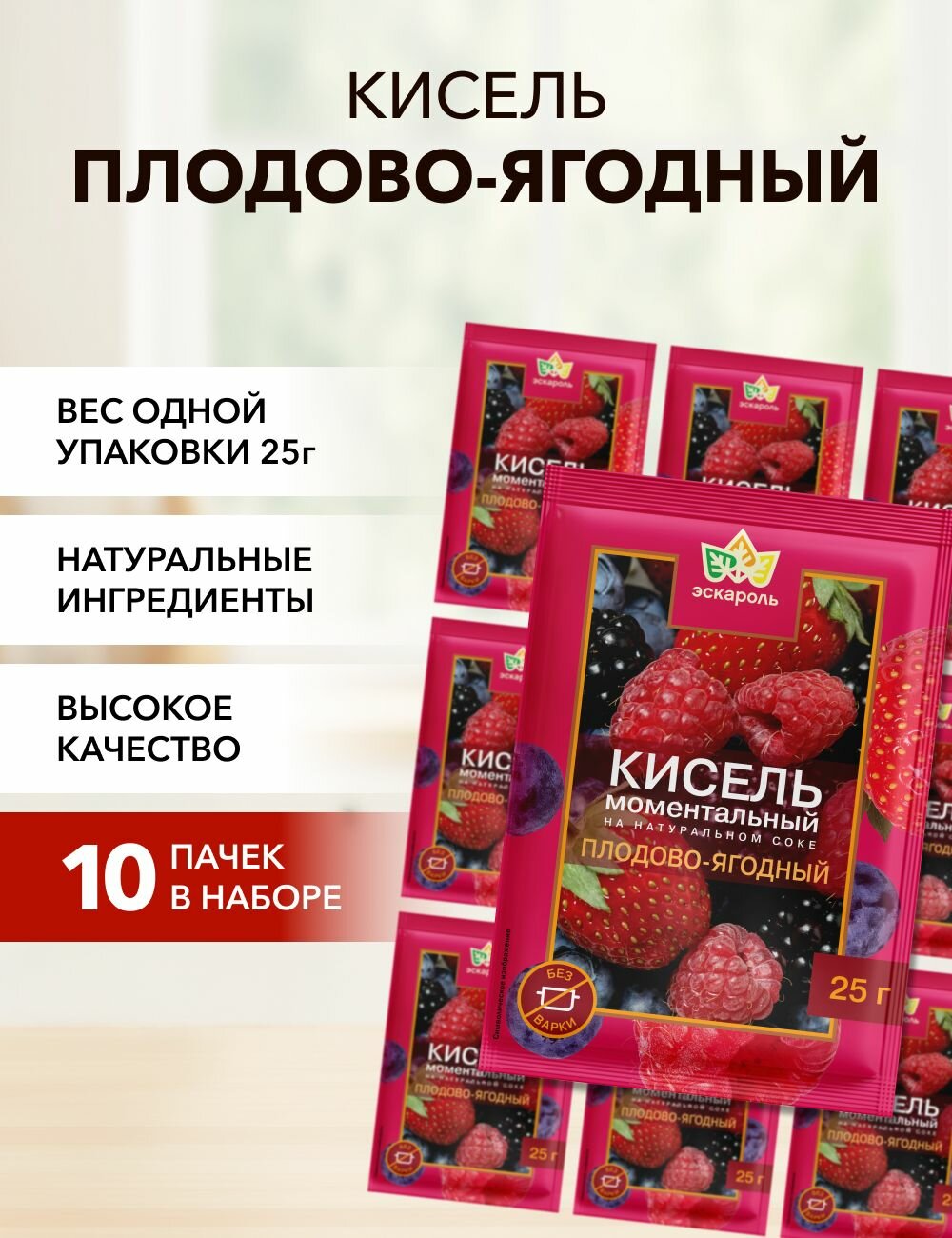 Кисель плодово-ягодный Эскароль 25 г*10 шт