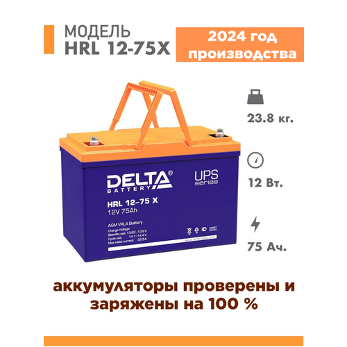 Аккумуляторная батарея Delta HRL 12-75 X (12V / 75Ah) аккумулятор yellow hrl 12 270w 12в 75 ач agm