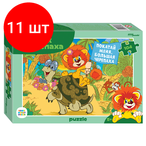 макси пазл львенок и черепаха 35 деталей с м Комплект 11 шт, Пазл 104 эл. Step Puzzle Львенок и Черепаха (new)