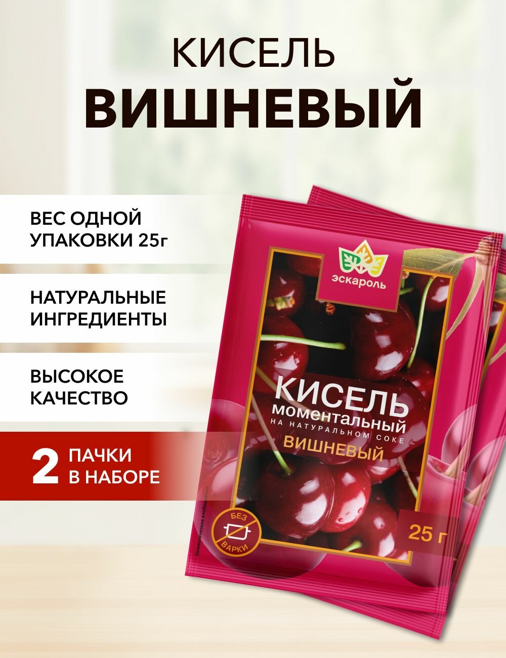 Кисель вишня Эскароль 25 г*2 шт