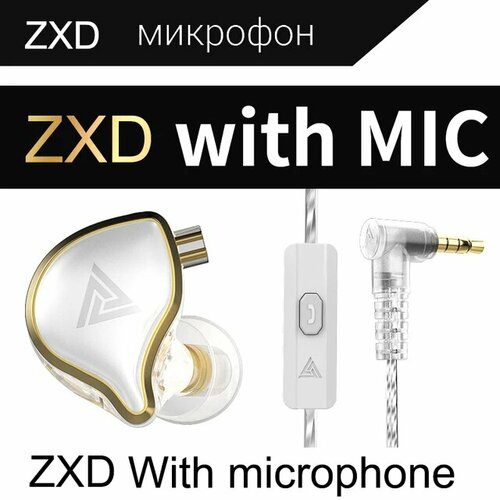 Наушники QKZ ZXD AUDIO sound club DSD HIFI-Dynamic с шумоподавлением с микрофоном - белые 2719₽