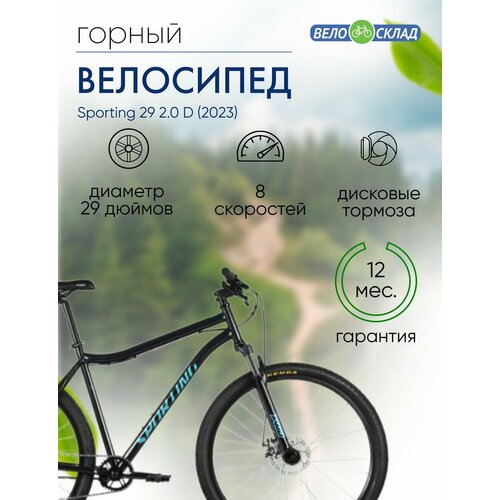 Горный велосипед Forward Sporting 29 2.0 D, год 2023, цвет Черный-Зеленый, ростовка 21