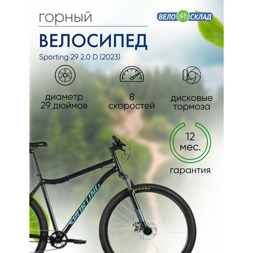 Горный велосипед Forward Sporting 29 20 D год 2023 цвет Черный-Зеленый ростовка 17 2863500₽