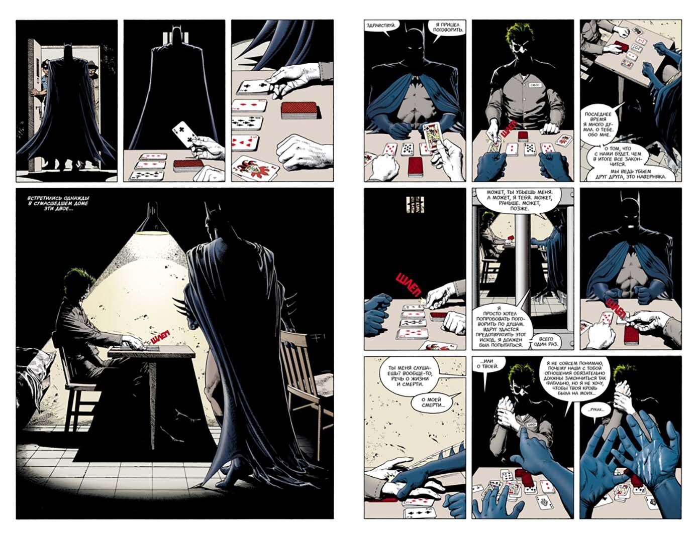 Бэтмен. Убийственная шутка (Мур А., Болланд Б.) - фото №12