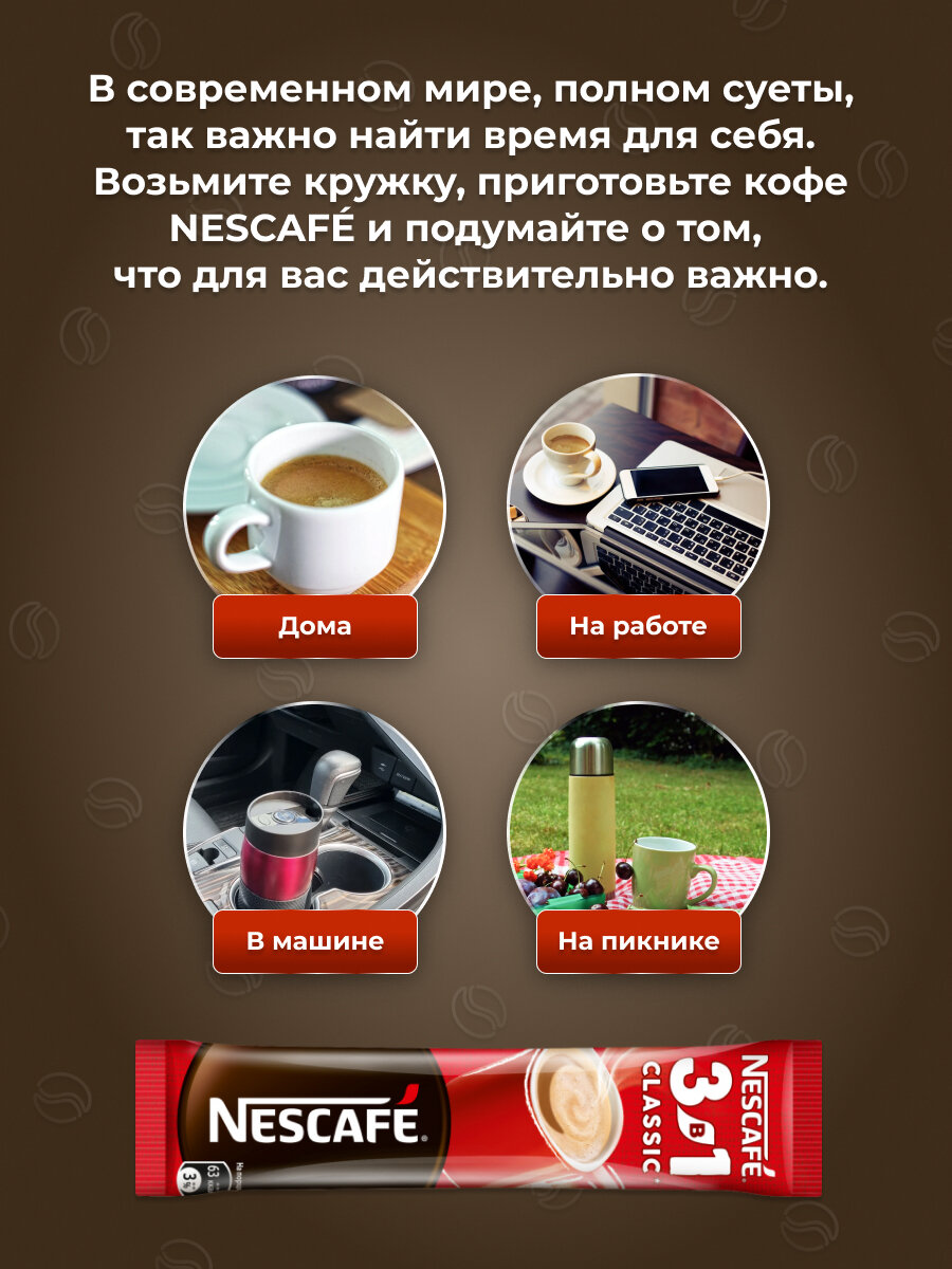 Напиток кофейный Nescafe растворимый 3в1 Классический, 20 x14,5 г - фото №9