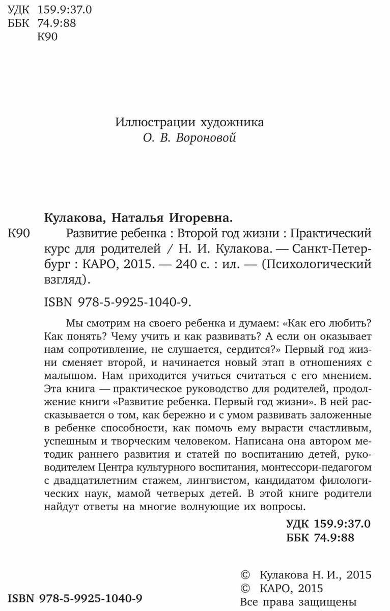 Развитие ребенка. Второй год жизни. Практический курс для родителей - фото №3