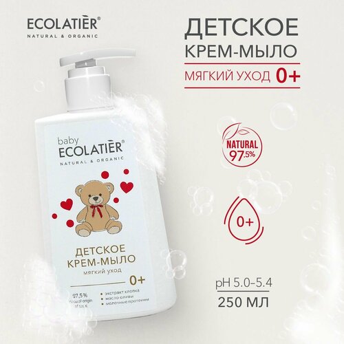 ECOLATIER / Детское крем-мыло 