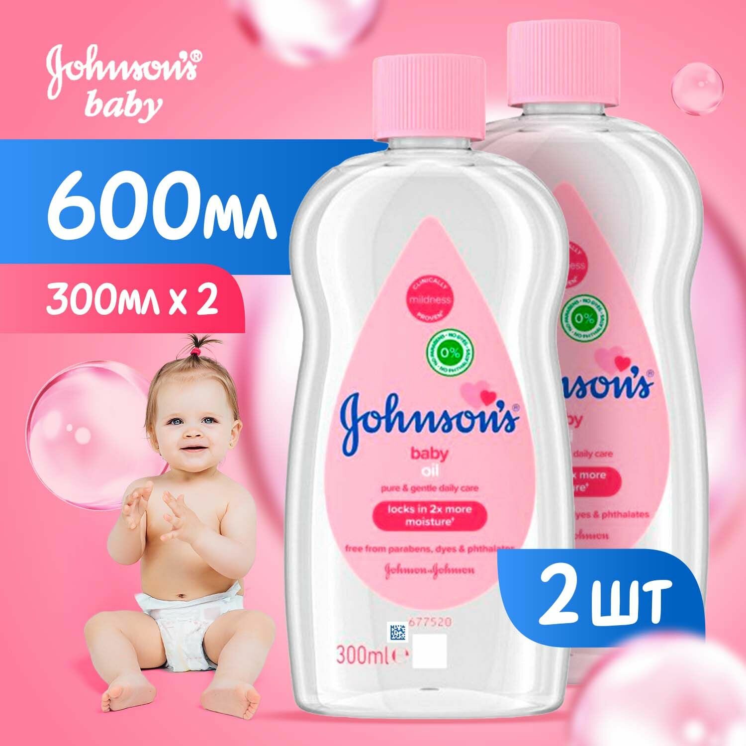 Массажное масло детское для тела Johnson's baby гипоаллергенное, увлажняющее без парабенов, фталатов и красителей / 600мл (в наборе 2 упаковки по 300 мл)