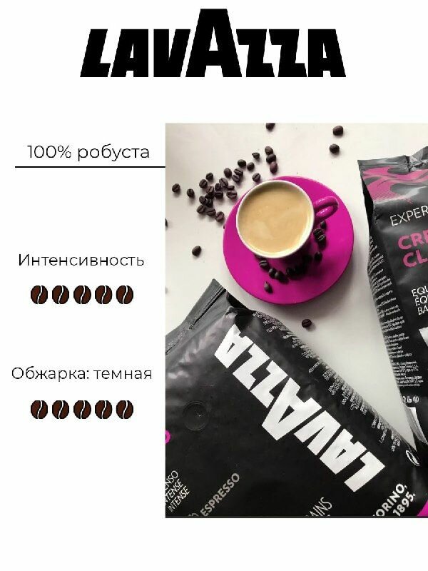 Кофе в зернах Lavazza - фото №9