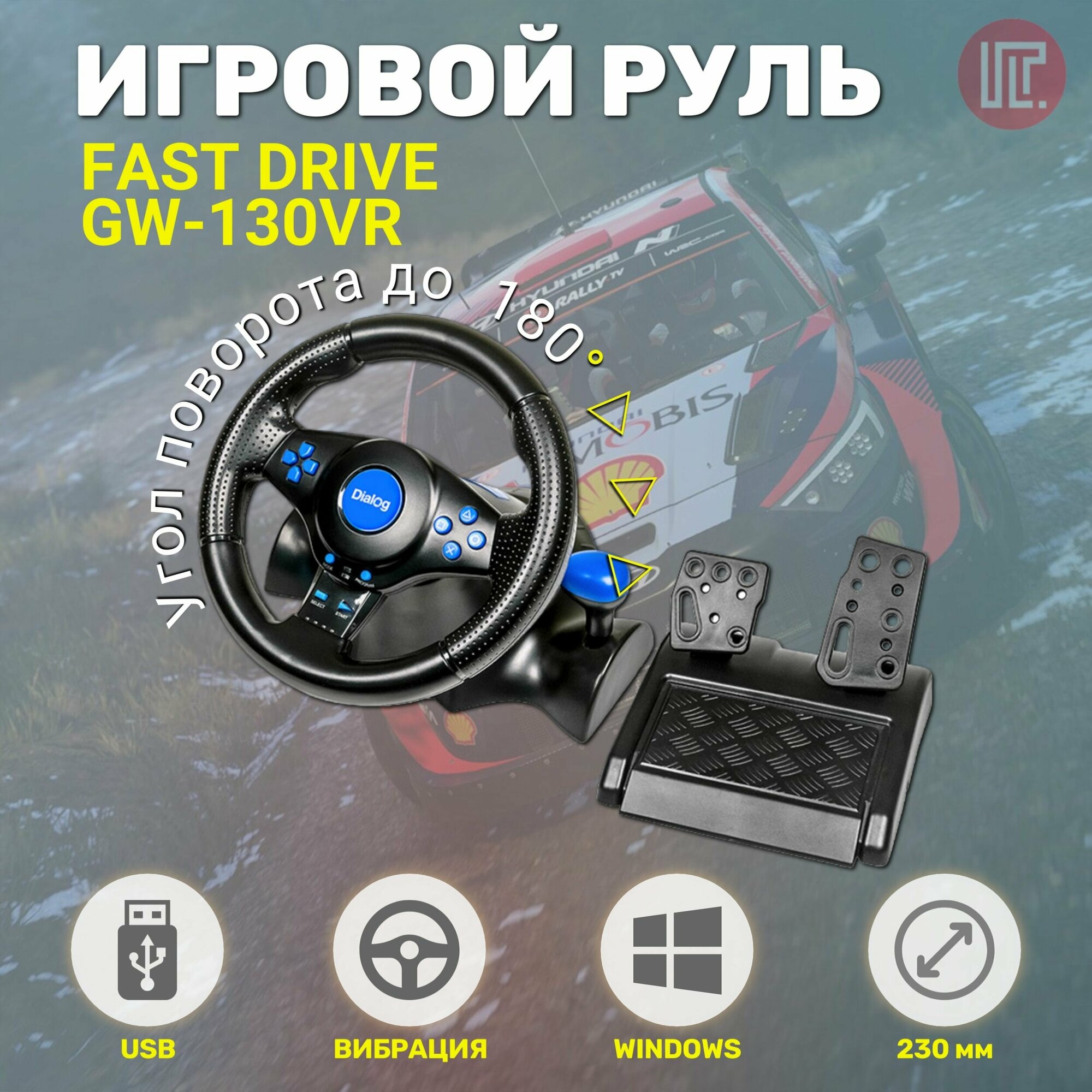 Dialog Руль Dialog GW-125VR E-Racer, проводной, вибрация, для PC, 2 педали, рычаг ПП, USB