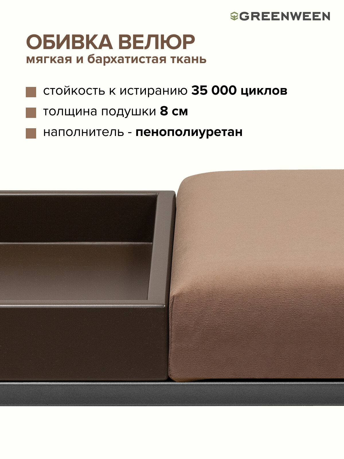 Банкетка в прихожую GREENWEEN RUBY BOX, черный каркас, сидение велюр цвет Mocco, BrownBox, 850х400х450 — фото 1