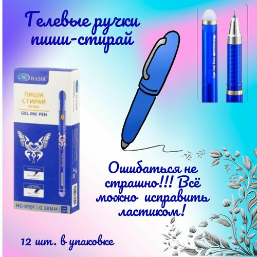 набор ручек пиши стирай клубничка 12 штук Набор гелевых ручек пиши-стирай (12 штук)