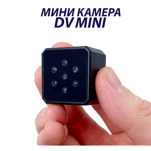 Мини камера DV mini с магнитом 349000₽