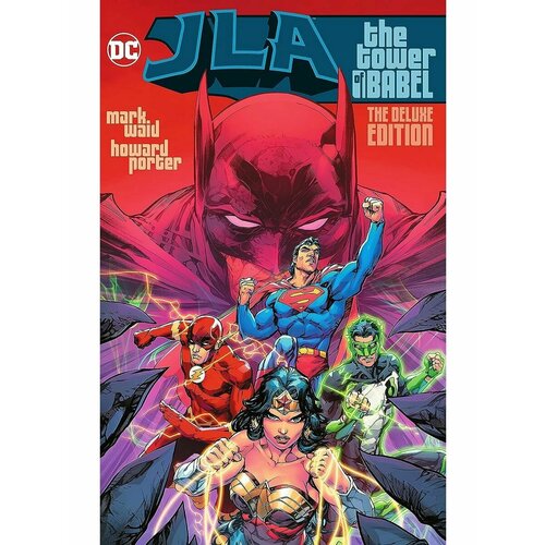 JLA: The Tower of Babel The Deluxe Edition (Mark Waid) Лига