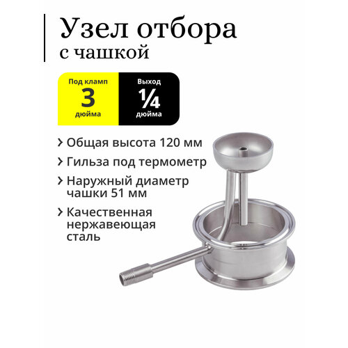 Узел отбора 3 дюйма с чашкой выход резьба 14 дюйма 282500₽