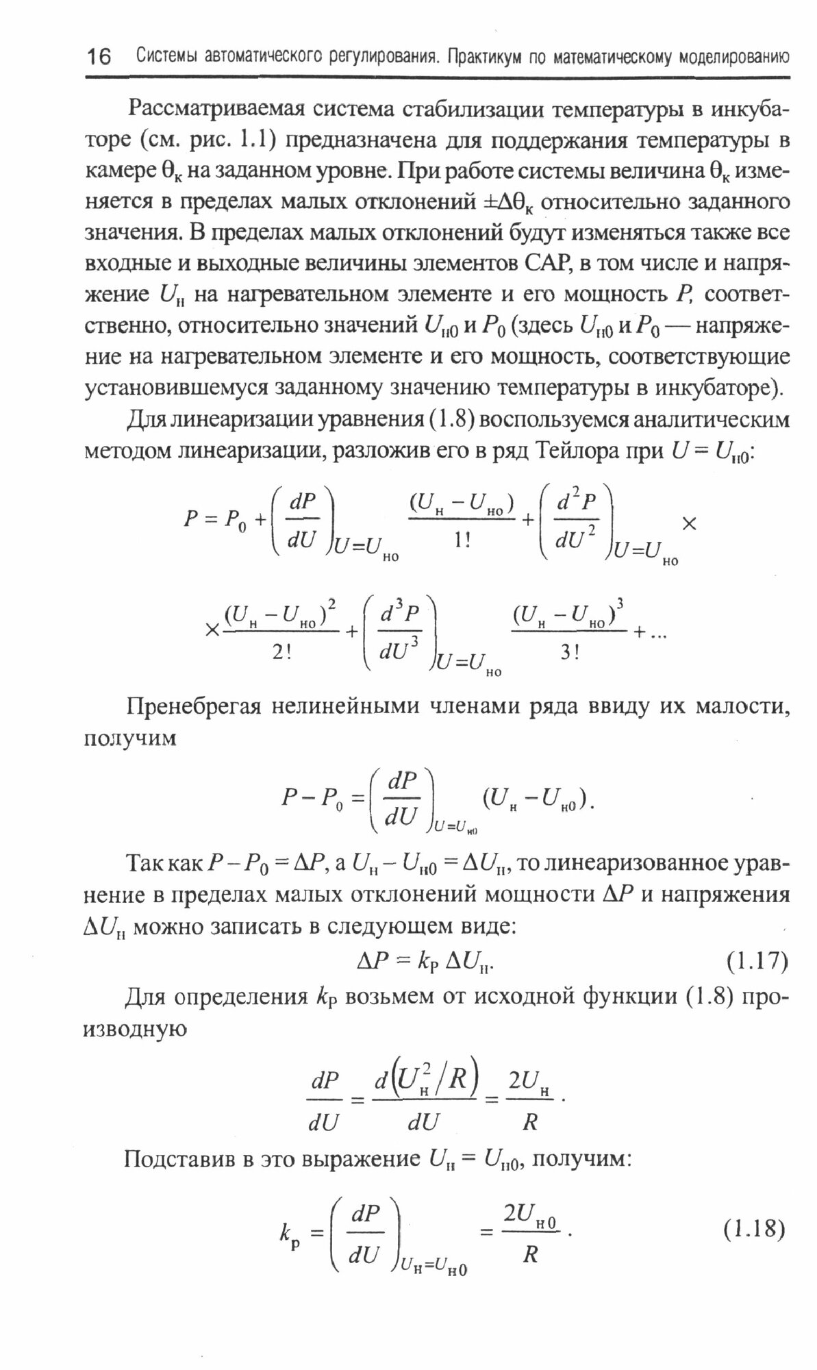 Системы автоматического регулирования. Практикум по математическому моделированию (+CD) - фото №3