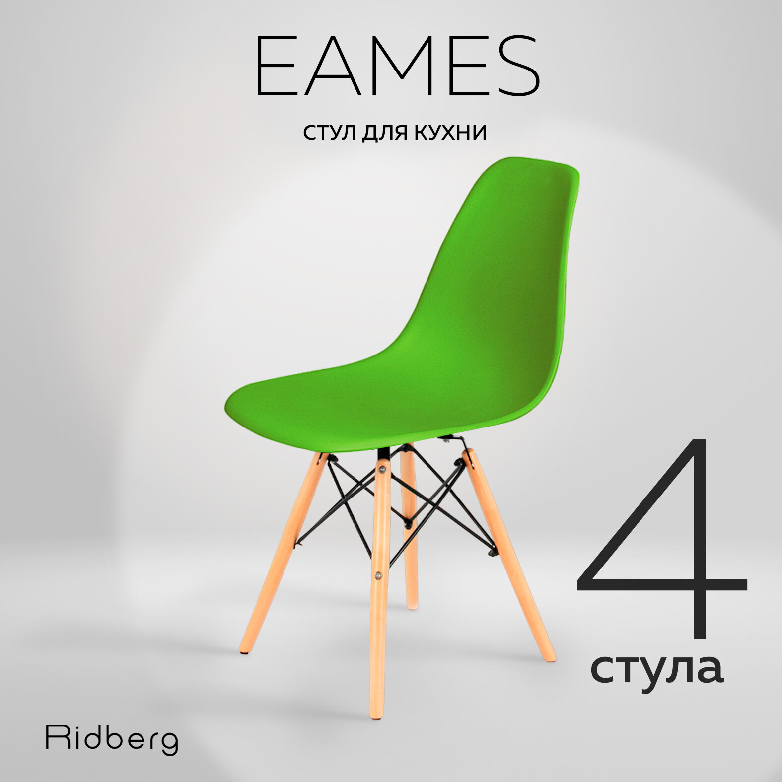 Комплект стульев RIDBERG DSW EAMES 4 шт. (Green)
