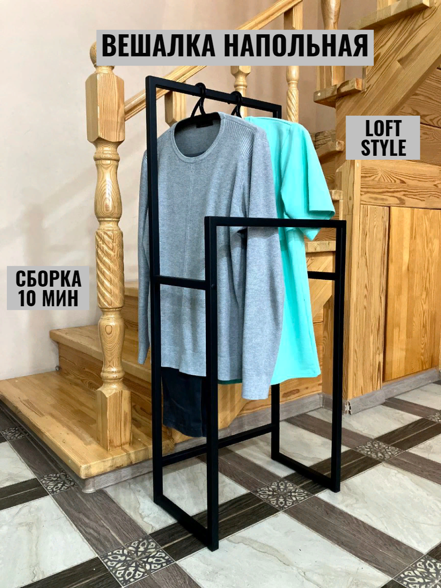 фото Вешалка напольная Loft для одежды металлическая, черная в прихожую, спальню, гостиную, детскую, держатель для полотенец в ванную, стойка для одежды