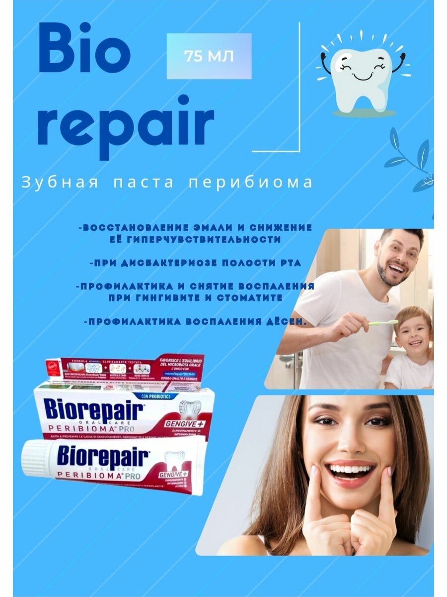 Biorepair Зубная паста 75 мл (Biorepair, ) - фото №18