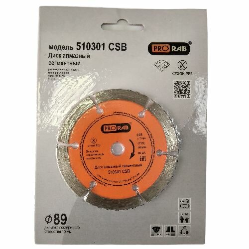 фото Алмазный сегментный диск (сухой рез) по камню и керамике, 89 мм, посадка 10 мм, блистер