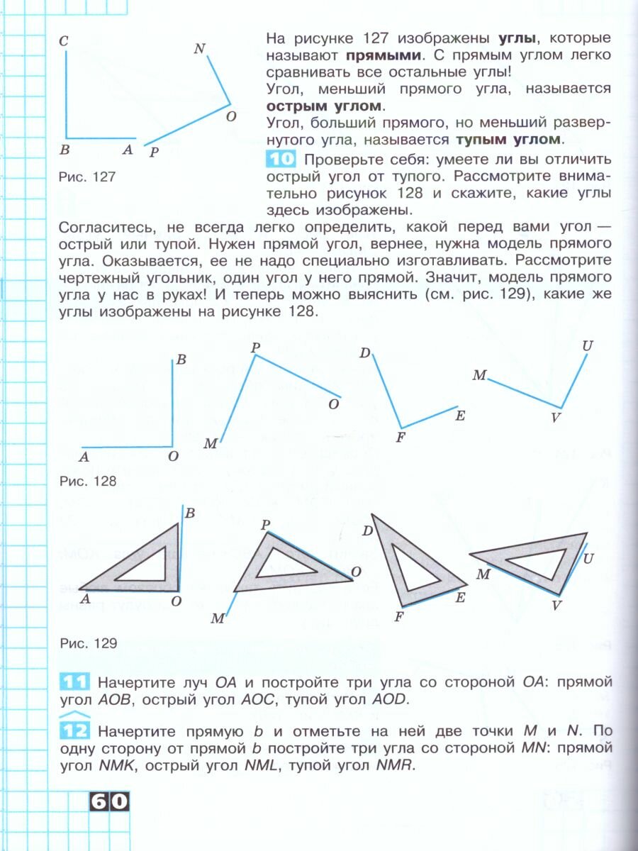 Математика. Наглядная геометрия. 5-6 классы. Учебник - фото №4