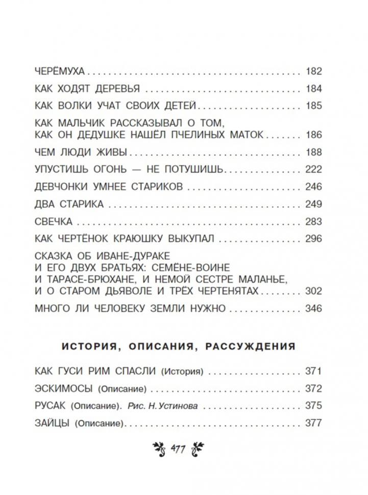 Все-все-все сказки, рассказы, были и басни - фото №11