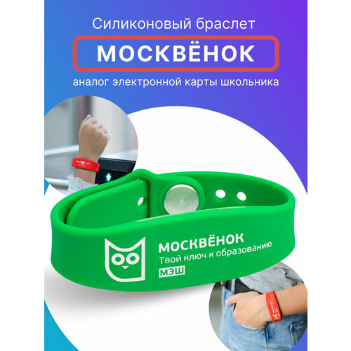 Браслет Москвёнок, зеленый