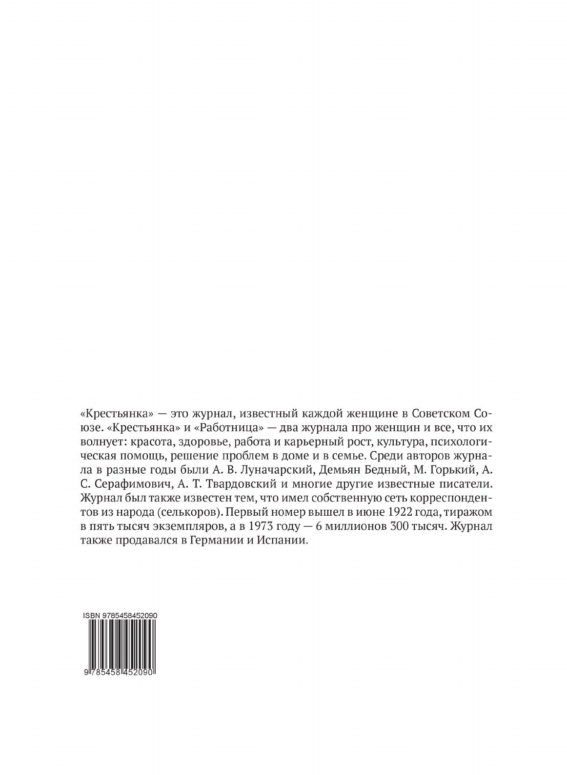 Журнал «Крестьянка». № 2, февраль 1955 - фото №2