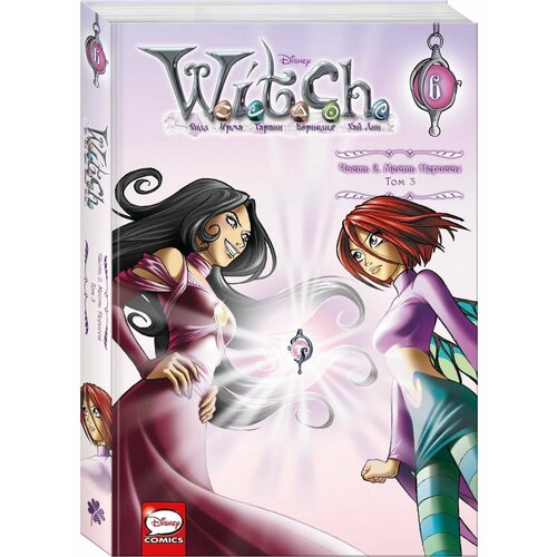 W.I.T.C.H. Часть 2. Месть Нериссы. Том 3 комикс w i t c h часть 2 – месть нериссы том 1