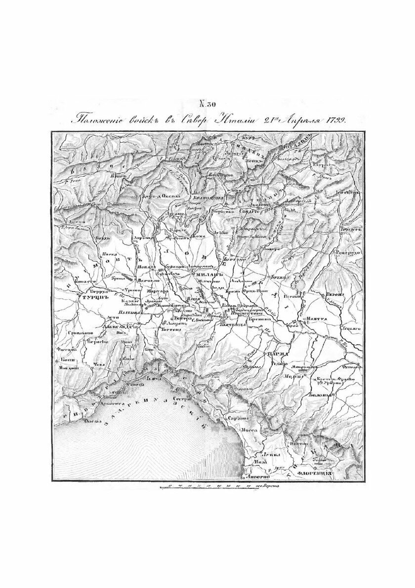 Книга История Войны России С Францией В Царствование Императора павла I В 1799 Году, то... - фото №6