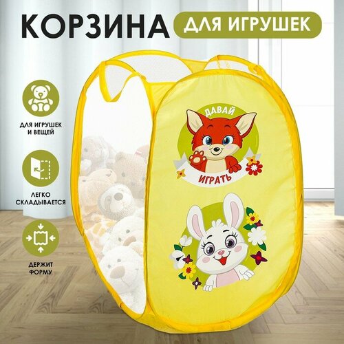 Корзина для хранения игрушкек Давай играть 57 х 34 х 34 см жёлтая 827₽
