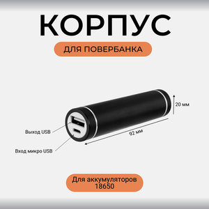 Корпус ABC для сборки power bank