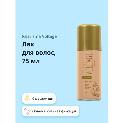 Лак для волос KHARISMA VOLTAGE CASHMERE объем и сильная фиксация (с маслом ши) 75 мл