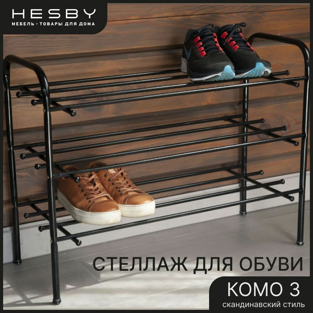 Обувница этажерка для обуви металлическая в прихожую Shoe Rack 1 черная