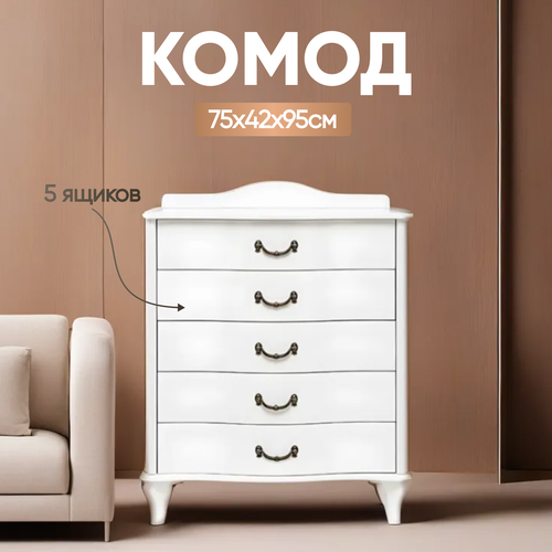 Комод KupiOn Джульетта на 5 ящиков молочный дуб