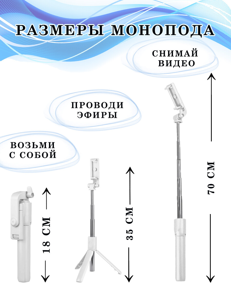 Штатив для телефона R1 выдвижной с встроенным Bluetooth пультом белый — фото 1