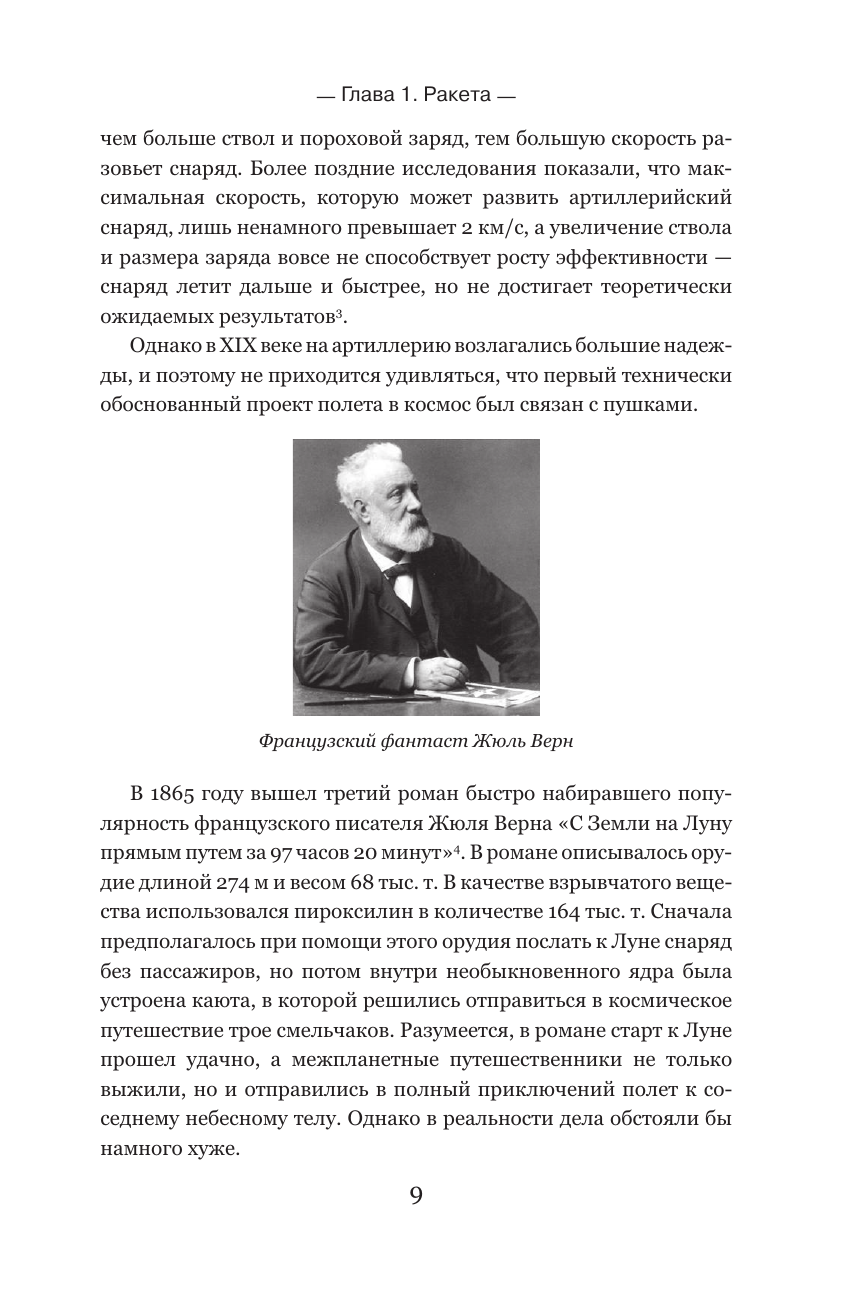 108 минут, изменившие мир. Хроники первого космического полета. 3-е издание - фото №8