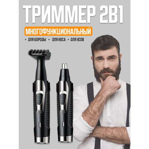 Многофункциональный триммер для бороды носа и ушей 69000₽
