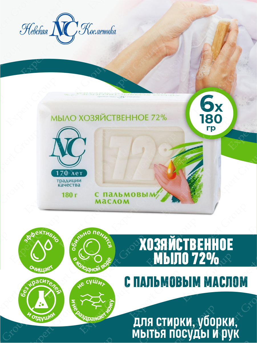 Хозяйственное мыло Невская Косметика 72% c пальмовым маслом 180 гр. х 6 шт.