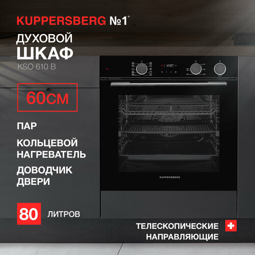 Духовой шкаф электрический встраиваемый Kuppersberg KSO 610 B