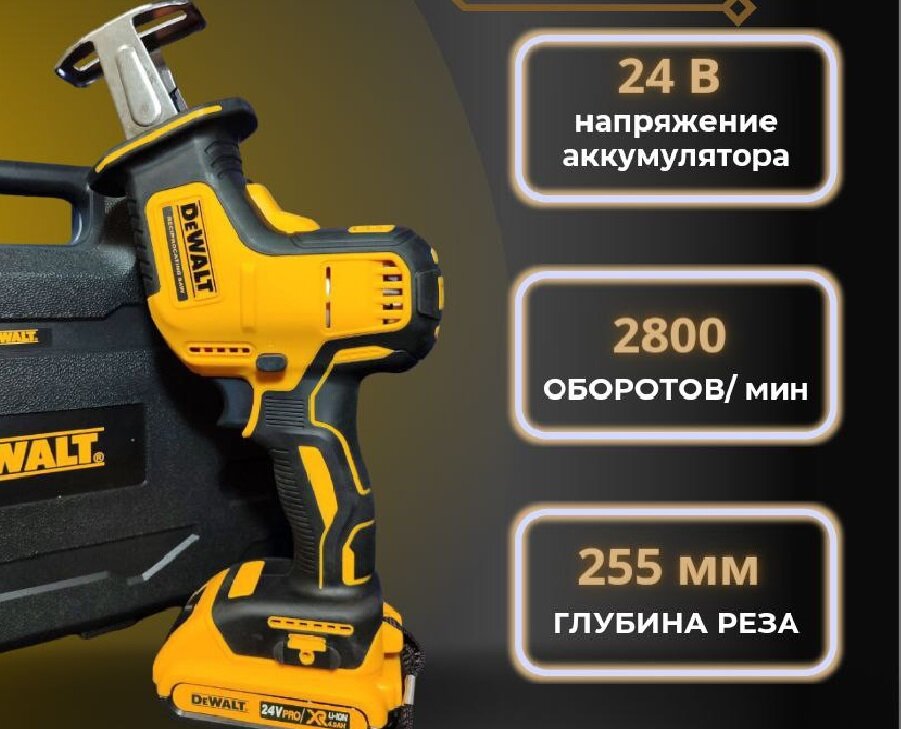 Пила сабельная аккумуляторная электропила 24V