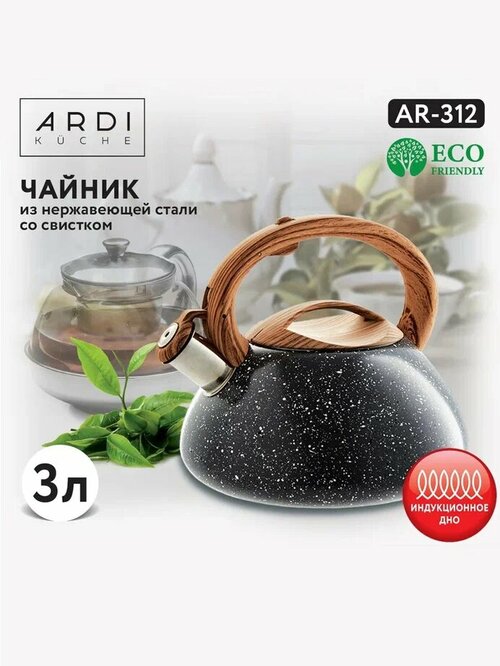 Чайник ARDI Küche со свистком 3 л AR-312