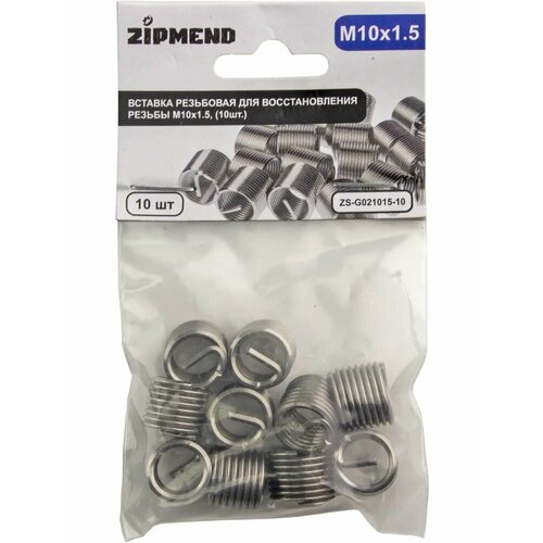 Вставка резьбовая для восстановления резьбы M10х15 10шт ZIPMEND 450₽