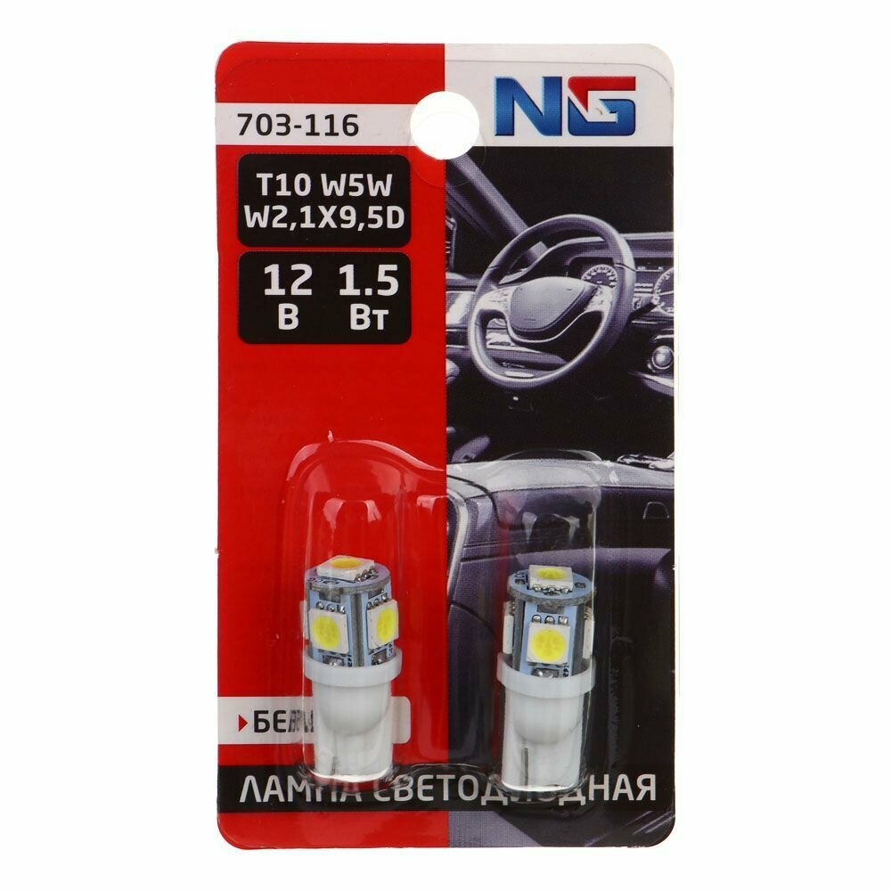 Лампа светодиодная T10, 1,5W (5SMD-5050),12В