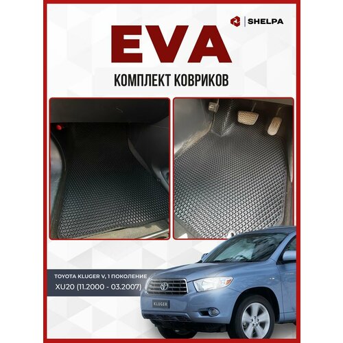 Автомобильные коврики eva Toyota Kluger V 3588₽