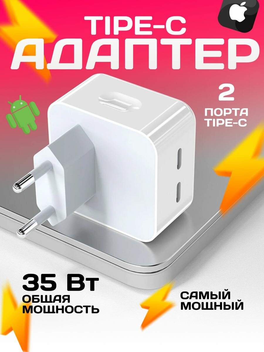 Быстрая зарядка для смартфона type-C