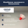 Grohe Мембрана для заливного механизма Grohe | Грое 4375800M