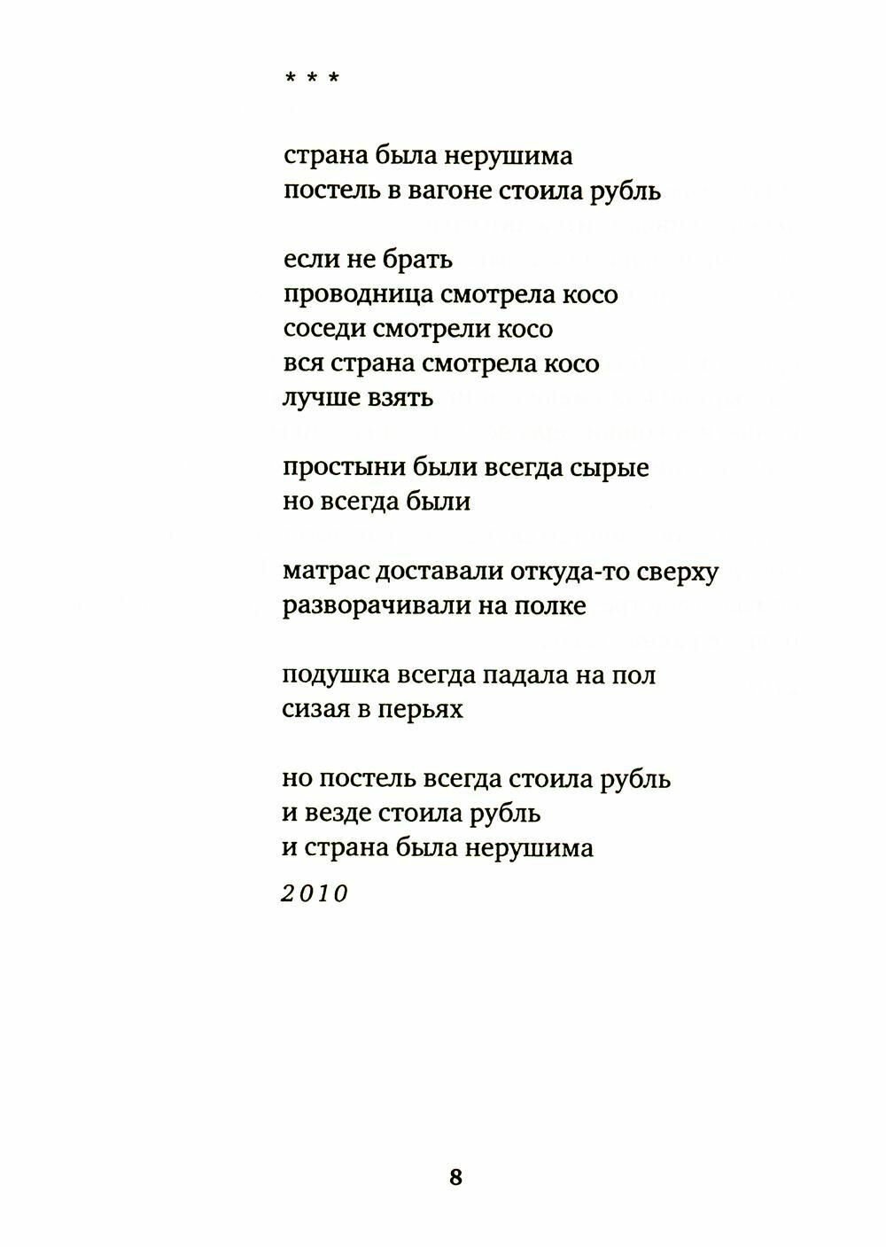 Когда заасфальтировали небо (Бунимович Евгений Абрамович) - фото №10