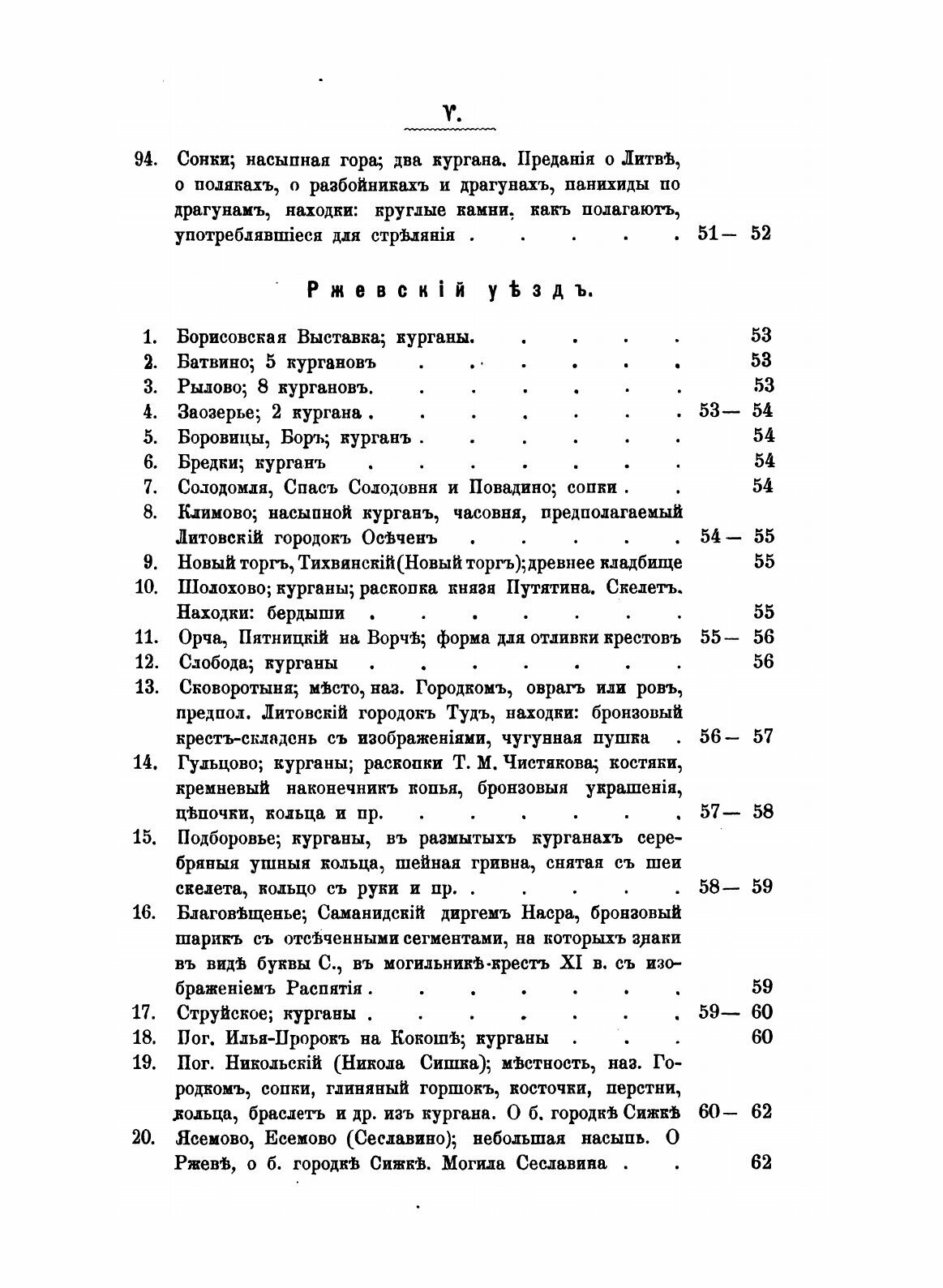 Книга Об Остатках Древности и Старины В тверской Губернии, к Археологической карте Губе... - фото №6