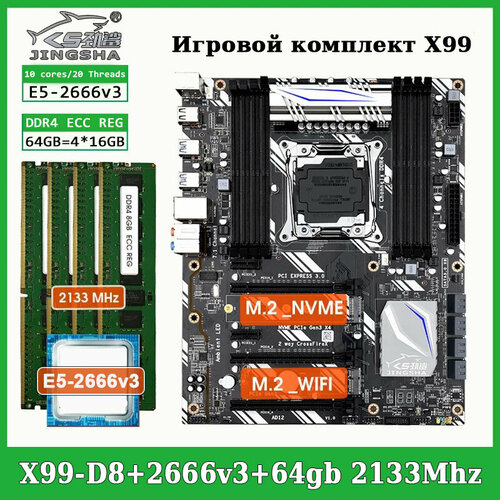 Комплект материнская плата Jingsha X99 D8 + Xeon 2666V3 + 64GB DDR4 ECC REG комплект материнская плата jingsha x99 d8 xeon 2680v3 32gb ddr4 ecc reg 4по8gb